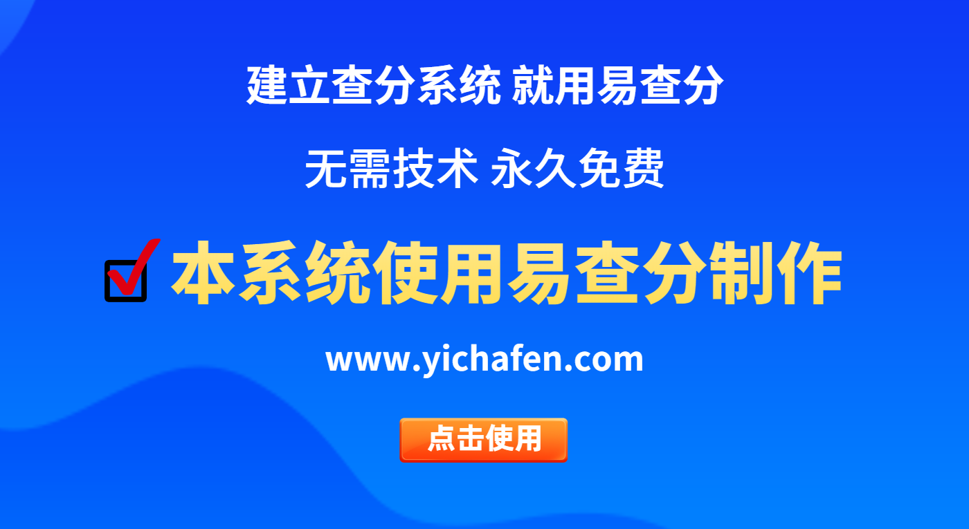 分数在线查询系统_学生分数查询系统